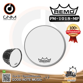 หนังกลอง Remo รหัส PM-1018-MP หนังกลองใหญ่ รุ่น Remo PowerMax Ultrawhite 18" **Made in USA** รับประกันของแท้ 100%