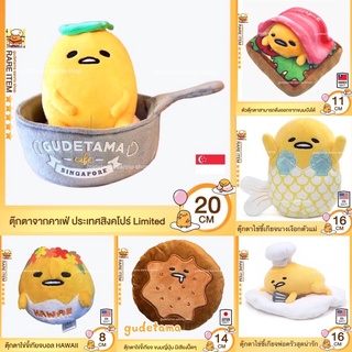 💛นำเข้าญี่ปุ่นหายาก💛พวงกุญแจ ไข่ขี้เกียจ Gudetama ขนาด9.5-18 cm ลิขสิทธิ์แท้ญี่ปุ่น หายากตามฤดูกาล Japan