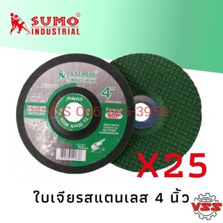 SUMO ใบเจียรเหล็ก ใบเจียรสแตนเลส 4" (100x2mm) อ่อนตัว สีเขียว SUMO ( 25 ใบ)