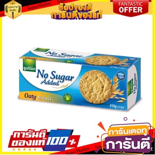 Gullon no sugar Oat fiber cookie บิสกิตข้าวโอ๊ตปราศจากน้ำตาลสินค้านำเข้าจากสเปน410กรัม