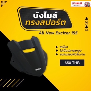 บังไมล์ ทรงสปอร์ต All New Exciter155 #แท้ศูนย์