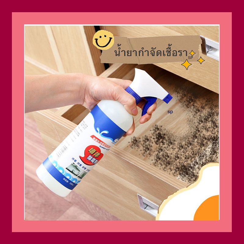 สเปรย์กำจัดเชื้อรา ขนาด 500 ml. สเปรย์ฆ่าเชื้อรา ทำความสะอาดขจัดคราบสกปรก คราบเชื้อราติดผนัง