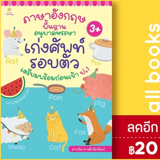 ภาษาอังกฤษพื้นฐานอนุบาลหรรษา เก่งศัพท์ฯ | Sun Child Learning ฝ่ายวิชาการสำนักพิมพ์