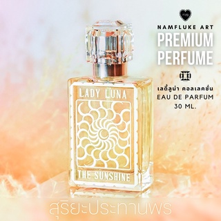 Namfluke Art Premium "สุริยะประทานพร" The Sunshine Perfume - LADY LUNA Collection น้ำหอมต้องมนตร์