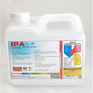 IPA (Isopropyl) 99.9% 2 ลิตร รับประกันเต็ม%