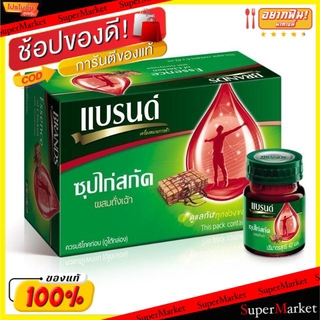 ราคาพิเศษ!! BRANDS แบรนด์ ซุปไก่สกัด ผสมถั่งเฉ้า ขายยกแพ็ค (สินค้ามีคุณภาพตามขนาด) เครื่องดื่มเพื่อสุขภาพ