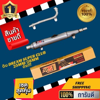 ท่อpo1 ดิบ ไส้ S รุ่น Dream Supercub (ปลายท่อตรงรุ่น) ท่อผ่า ท่อแต่ง ท่อสูตร ท่อสนาม ท่อรถมอเตอร์ไซค์ ท่อหนู ท่อโอ