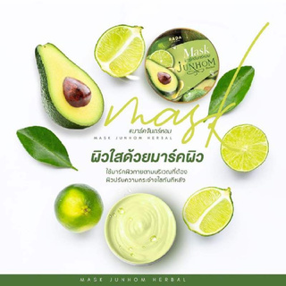 Mask Junhom Herbal มาร์คจันทร์หอม 300 g.( 1 กระปุก )