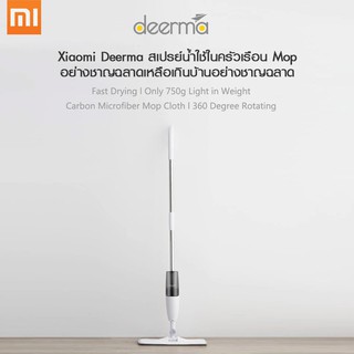 Deerma Water Spray Mop รุ่น TB500 รับประกันศูนย์ไทย 1 ปี