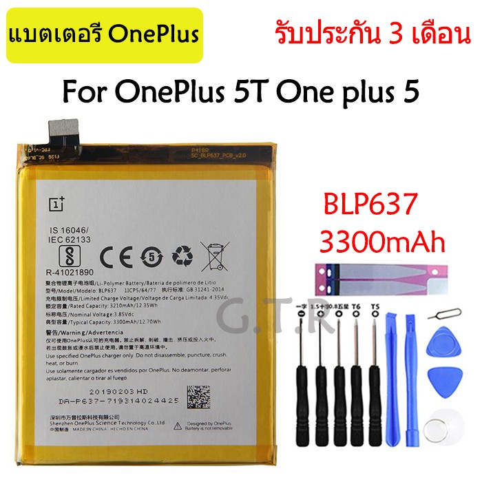 แบตเตอรี่ OnePlus 5/5T (BLP637) 3300mAh บประกัน 3 เดือน