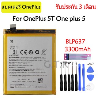 แบตเตอรี่ OnePlus 5/5T (BLP637) 3300mAh บประกัน 3 เดือน