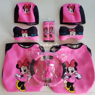 หุ้มเบาะมินนี่สีชมพู สุดน่ารัก Minnie 10ชิ้น