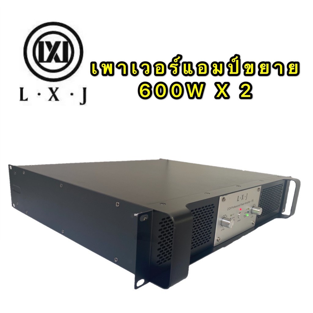 LXJP-5 เพาเวอร์แอมป์ 600W+600W Professional Poweramplifier ส่งไว เก็บเงินปลายทางได้(รุ่น LXJ P 5)