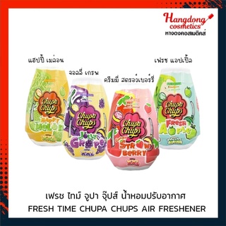 Fresh Time Chupa Chups Air Freshener  น้ำหอมปรับอากาศ (230กรัม)