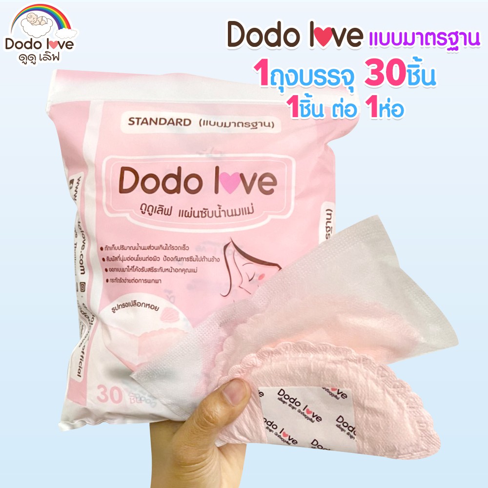 DODOLOVE แผ่นซับน้ำนมแม่ 30 ชิ้น แผ่นซับน้ำนม แบบบางพิเศษและมาตรฐาน นุ่มและสบาย #8