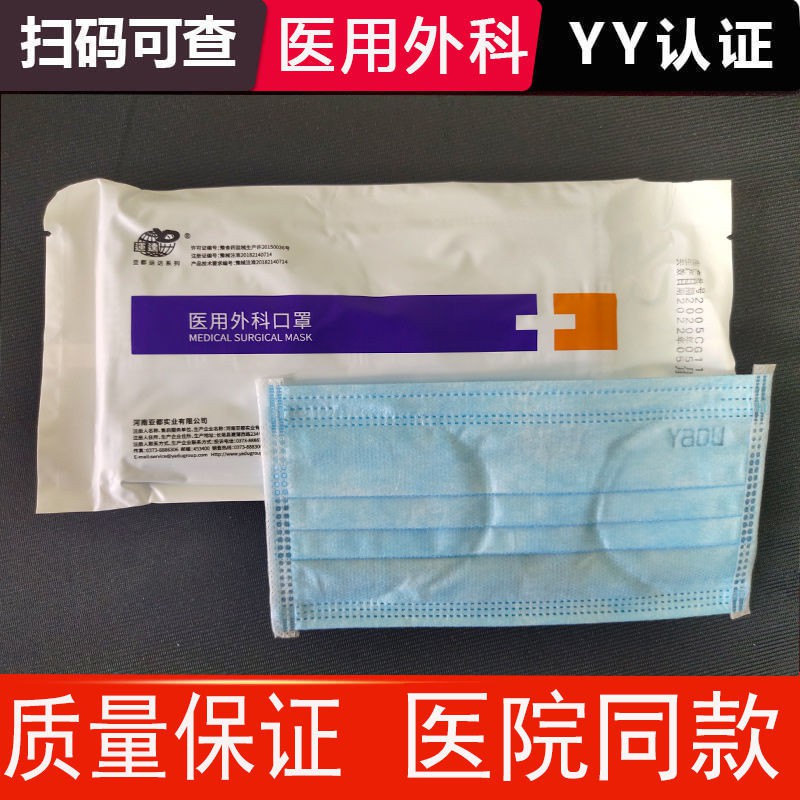 ครีม ♗ ℗Yadu Medical Surgical Masks Disposable Wholesale Unisex General