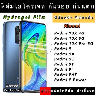 ฟิล์มไฮโดรเจล  Xiaomi Redmi 10X 10XPro Redmi9 9A 9C 9T 9I 9AT 9Power