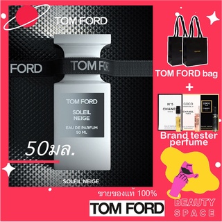 พร้อมส่ง---แท้100% 🌋🌋🌋TOM FORD Soleil Neige EAU DE PARFUM EDP 50ml