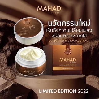 ครีมมะหาดหน้าใส(แพคเกจใหม่) MAHAD FACIAL CREAM 10g.