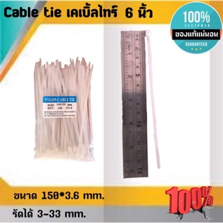 สายรัด CABLE TIE เคเบิ้ลไทร์ สายรัด 6นิ้ว เหมาะสำหรับนำไปใช้งานต่าง ๆ อาทิเช่น เคเบิ้ลไทร์ใช้รัดสายไฟ, สายแลน (LAN),