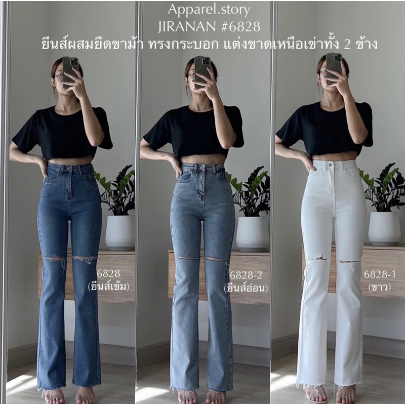 กางเกงยีนส์ JIRANAN 6828 ขาม้า เก็บทรงเป๊ะ