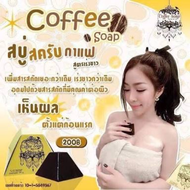 สบู่พีระมิดกาแฟ