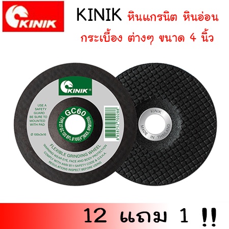 KINIK ใบเจียรหินแกรนิต หินอ่อน กระเบื้อง ต่างๆ ขนาด 4นิ้ว เบอร์60-120 แท้100% (สั่งขั้นต่ำ 3 ใบ)