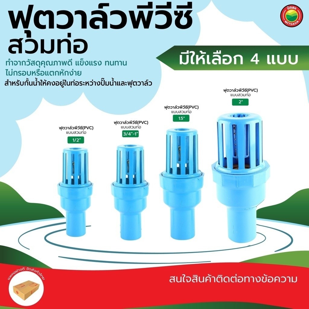 ฟุตวาล์ว พีวีซี PVC หัวกะโหลก 1/2นิ้ว, 3/4นิ้ว-1นิ้ว, 1.5นิ้ว, 2นิ้ว PVC FOOT VALVE ลิ้นสปริง ดูด ปั