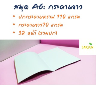 สมุด A6 32 หน้า: กระดาษเอสี่ธรรมดา