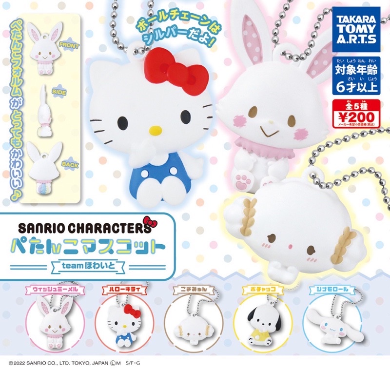 **พร้อมส่ง**กาชาปองพวงกุญแจซานริโอ้ตีมสีขาว V.3 Sanrio Characters Petan Mascot Team White ของแท้