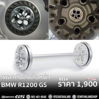 เพลากันล้ม ฝาครอบไดรฟ์ BMW R1200GS LC GSA ADV R1200R