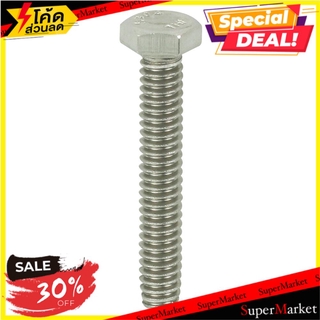 ✨โดนใจ✨ สกรูหัวหกเหลี่ยม FITT 1/4 นิ้วX1-1/2 นิ้ว 5 ตัว ช่างมืออาชีพ HEX MACHINE SCREW FITT 1/4"X1-1/2" 5EA สกรู, น๊อตแล