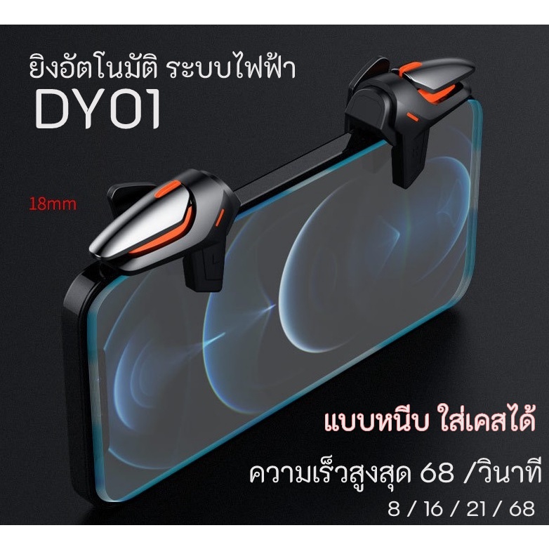 DY01 PUBG ยิงอัตโนมัติ ระบบไฟฟ้า ยิงรัวได้ ใส่เคสได้ กว้าง 1.8cm ความเร็วสูงสุด 68 จอยเกมส์มือถือ - รูปที่ 2