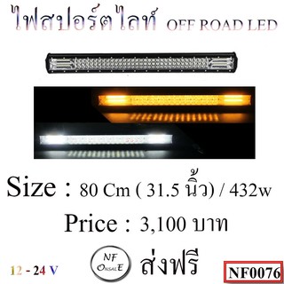 ไฟสปอร์ตไลท์บาร์ 2 สี ,ไฟสปอร์ตไลท์ออฟโรด 2 สี ,ไฟสปอร์ตไลท์ออฟโรดสองสี ,ไฟสปอร์ตไลท์ออฟโรดสีเหลือง