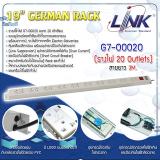 LINK 19" GERMANY G7-00020 รางปลั๊กไฟ ขนาด 20 เต้าเสียบ สายยาว3M. แบบยูนิเวอร์แซลเสียบได้ทั้งขากลมและขาแบน