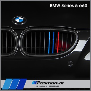 แถบ 3 สี กระจังหน้า BMW e60