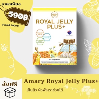 🐝 Amary Royal Jelly Plus+ 🐝 นมผึ้งเข้มข้น 6% มากที่สุดในท้องตลาด