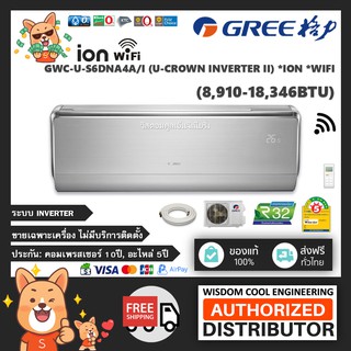 🔥 แอร์ติดผนังกรี (Gree) Inverter รุ่น GWC-U-S6DNA4A/I (U-Crown Inverter) - R32 *ล่าสุด!