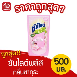 [1 ถุง] ซันไลต์ น้ำยาล้างจาน กลิ่นซากุระ 500มล.