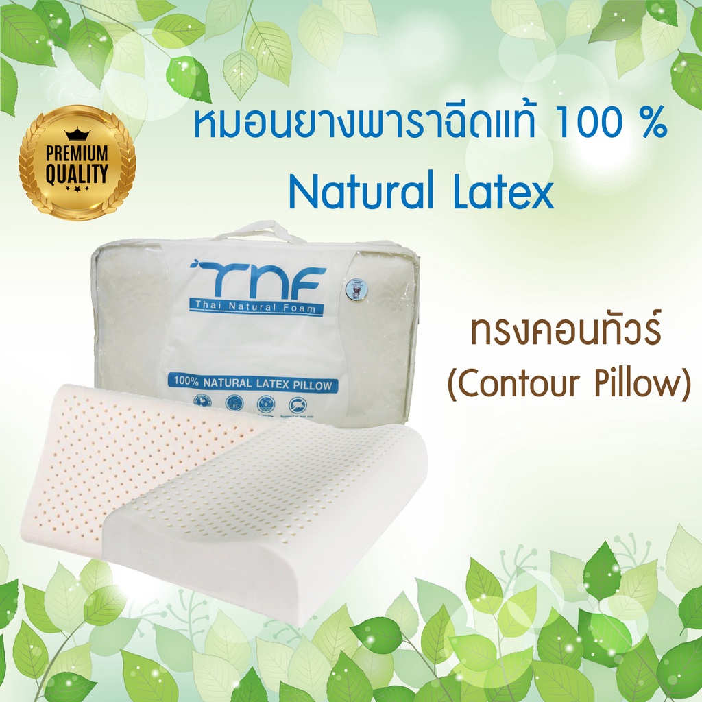 TNFหมอนยางพาราคอรทัวร์