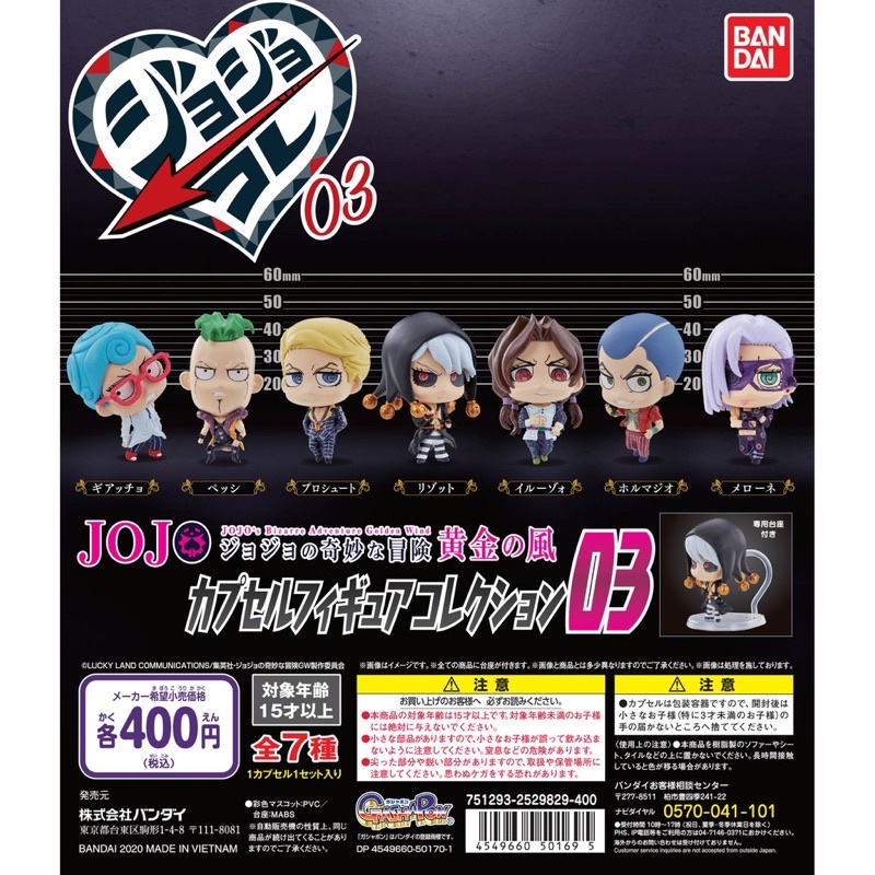 Gashapon Jojo ชุด 03 จาก JoJo's Bizarre Adventure Golden Wind (ภาค 5) - Hit Man