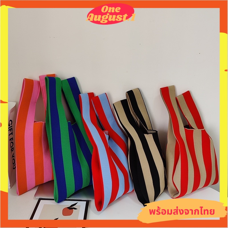 พร้อมส่งจากไทยทุกสี กระเป๋าไหมพรมลายทาง S002