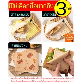 🔥ส่งฟรี🔥 กระดาษห่อแซนวิช Winner สุดคุ้ม!50ใบ/แพค กระดาษห่อเบอร์เกอร์ กระดาษห่อขนม