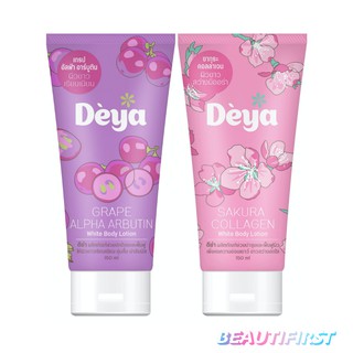 โลชั่น Deya White Body Lotion 150ml