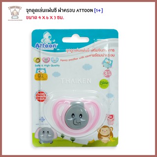 Thaiken จุกดูดเล่นแฟนซี ฝาครอบ[ช้างน้อย-สีชมพู]1 Attoon Fancy pacifier with cover 113114