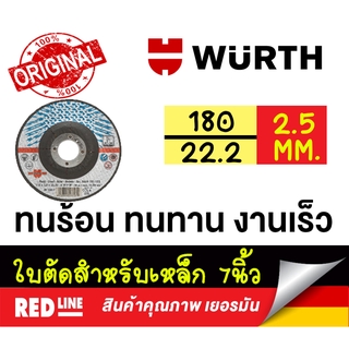 wuerth ใบตัดสำหรับเหล็ก 7นิ้ว แผ่นตัดเหล็ก WUERTH 180X2.5X22.2