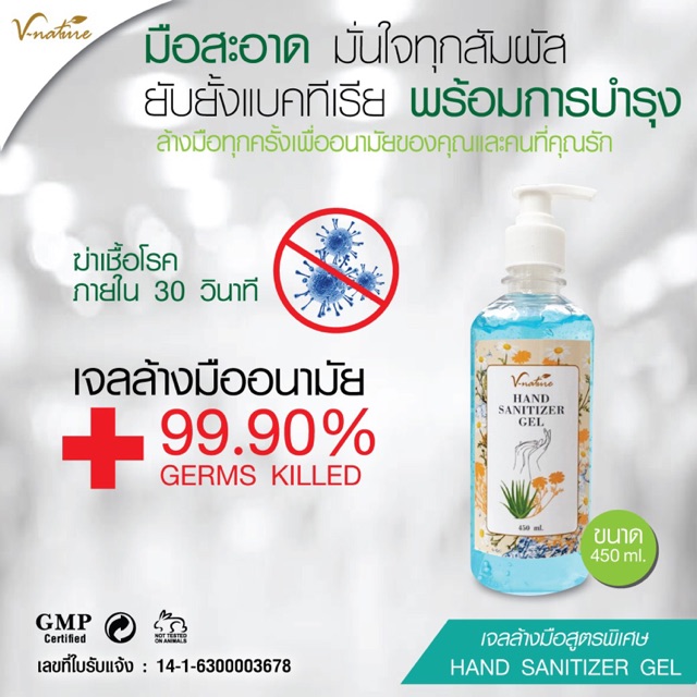 สี-เนเจอร์  V-Nature #แอลกอฮอล์เจลเกรดส่งออก #