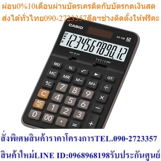 Casio Calculator เครื่องคิดเลข รุ่น AX-12B สีดำ