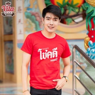 VITASHOP เสื้อตรุษจีน เสื้อมงคล โชคดี สีแดง ผ้าคอตตอนเนื้อนุ่ม ใส่สบาย พร้อมส่ง