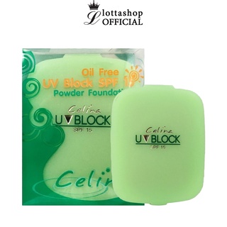 Celina UV Block Oil Free Powder Foundation แป้งเซลิน่า แป้งพัฟ (รีฟิว) 11 กรัม